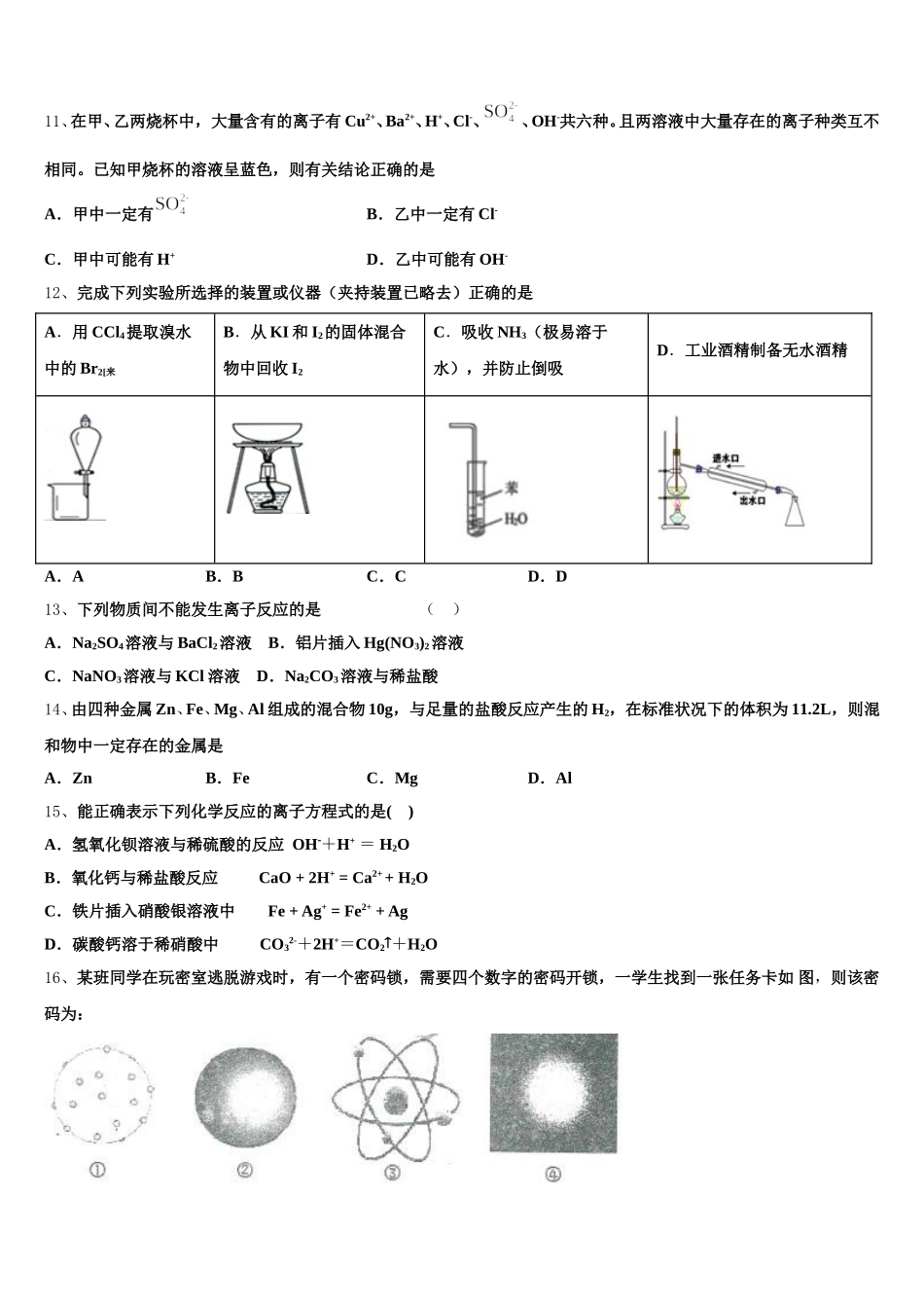 重庆市六校联考2025年高一上化学期中质量检测试题含解析_第3页