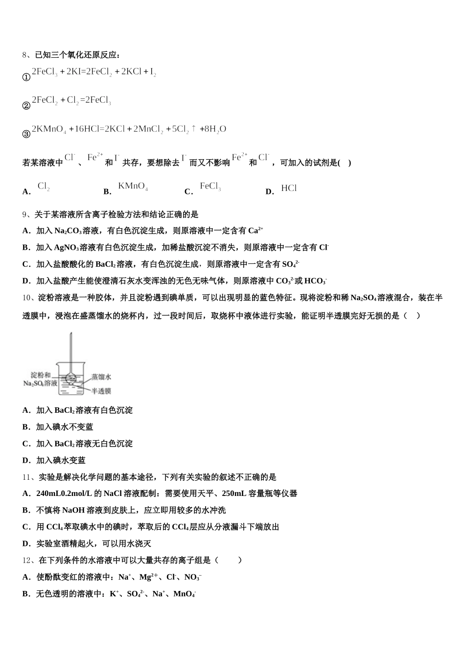 重庆市万州区分水中学2025-2026学年高一化学第一学期期中达标检测试题含解析_第2页
