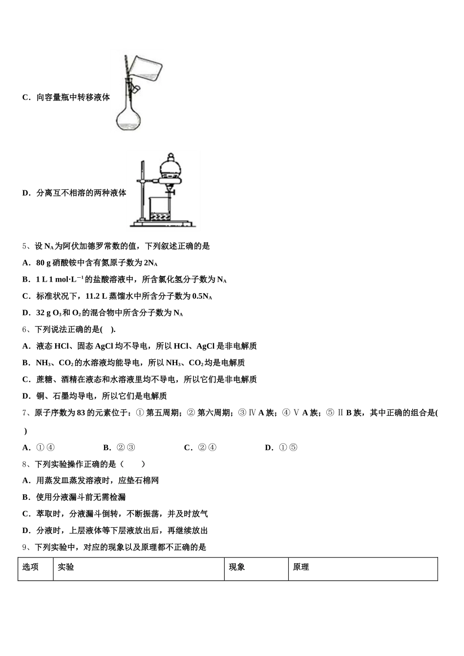 2026届重庆市云阳县高阳中学化学高一上期中质量跟踪监视模拟试题含解析_第2页