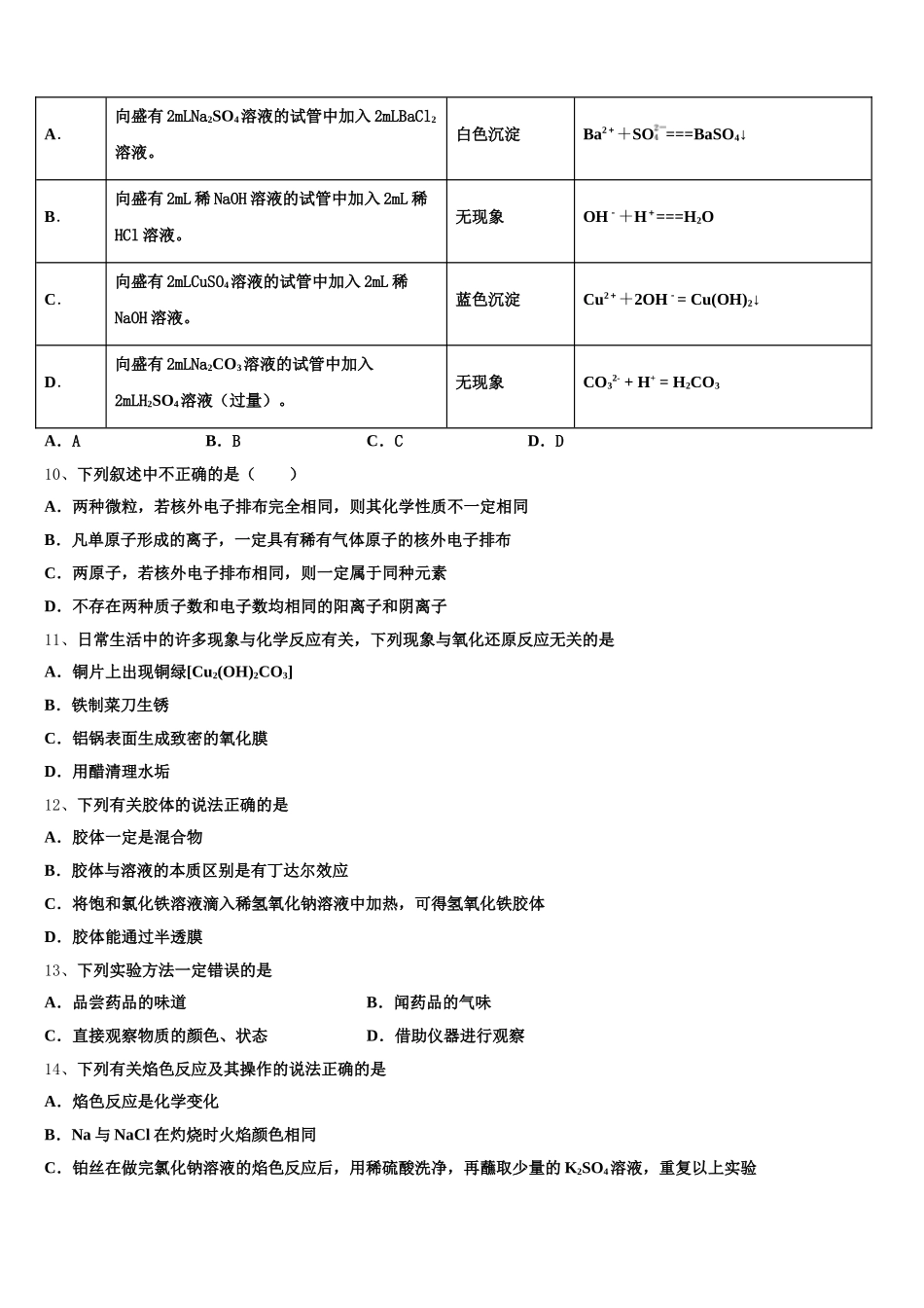 2026届重庆市云阳县高阳中学化学高一上期中质量跟踪监视模拟试题含解析_第3页