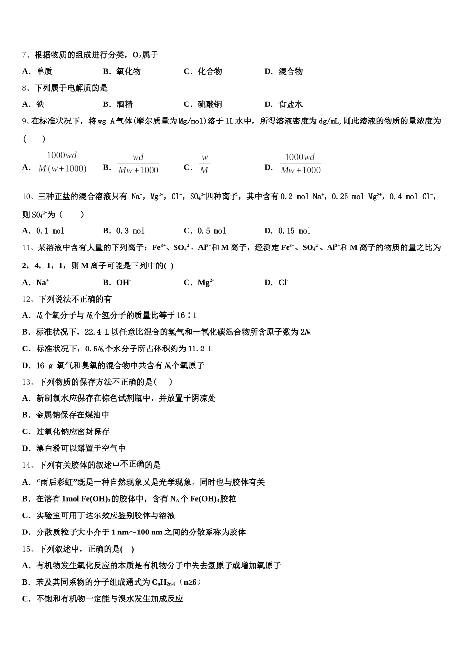 2025-2026学年重庆第十一中学校高一化学第一学期期中教学质量检测试题含解析_第2页