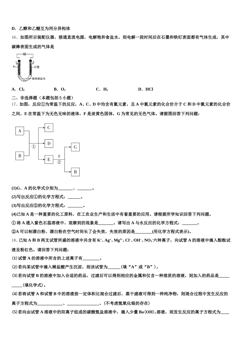 2025-2026学年重庆第十一中学校高一化学第一学期期中教学质量检测试题含解析_第3页