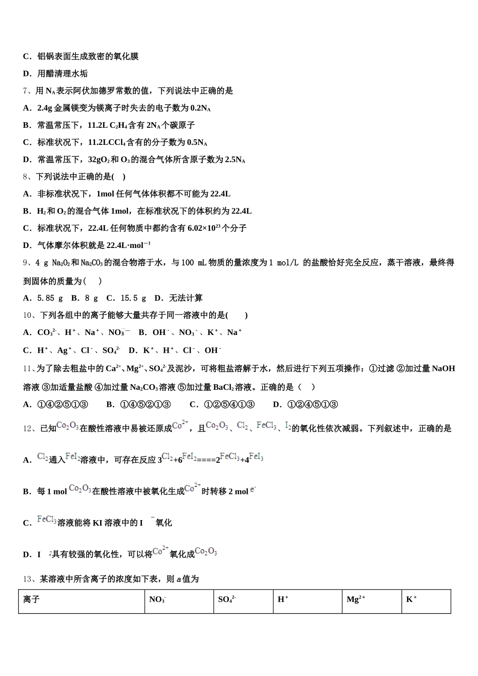 重庆市渝东六校2025-2026学年高一上化学期中监测试题含解析_第2页