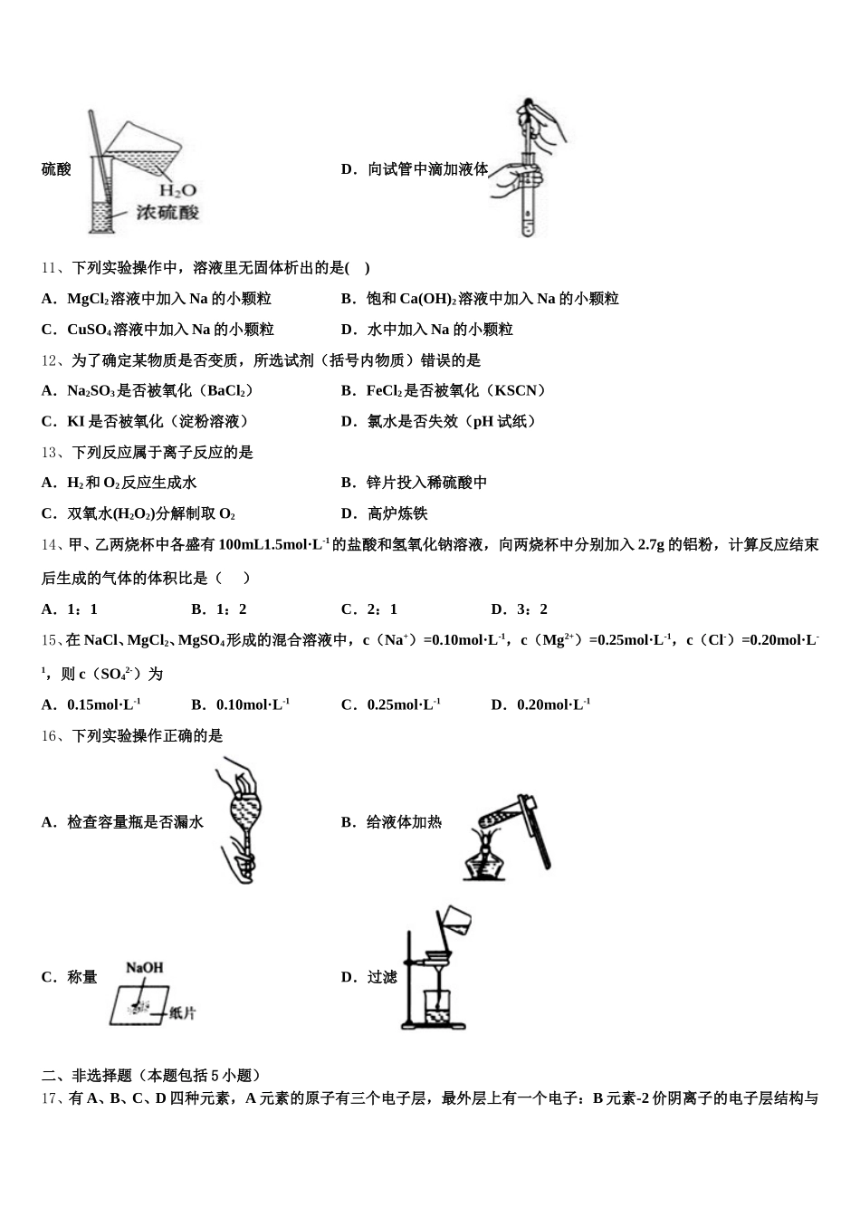 2026届江苏省南通市如东县马塘中学化学高一第一学期期中质量检测试题含解析_第3页