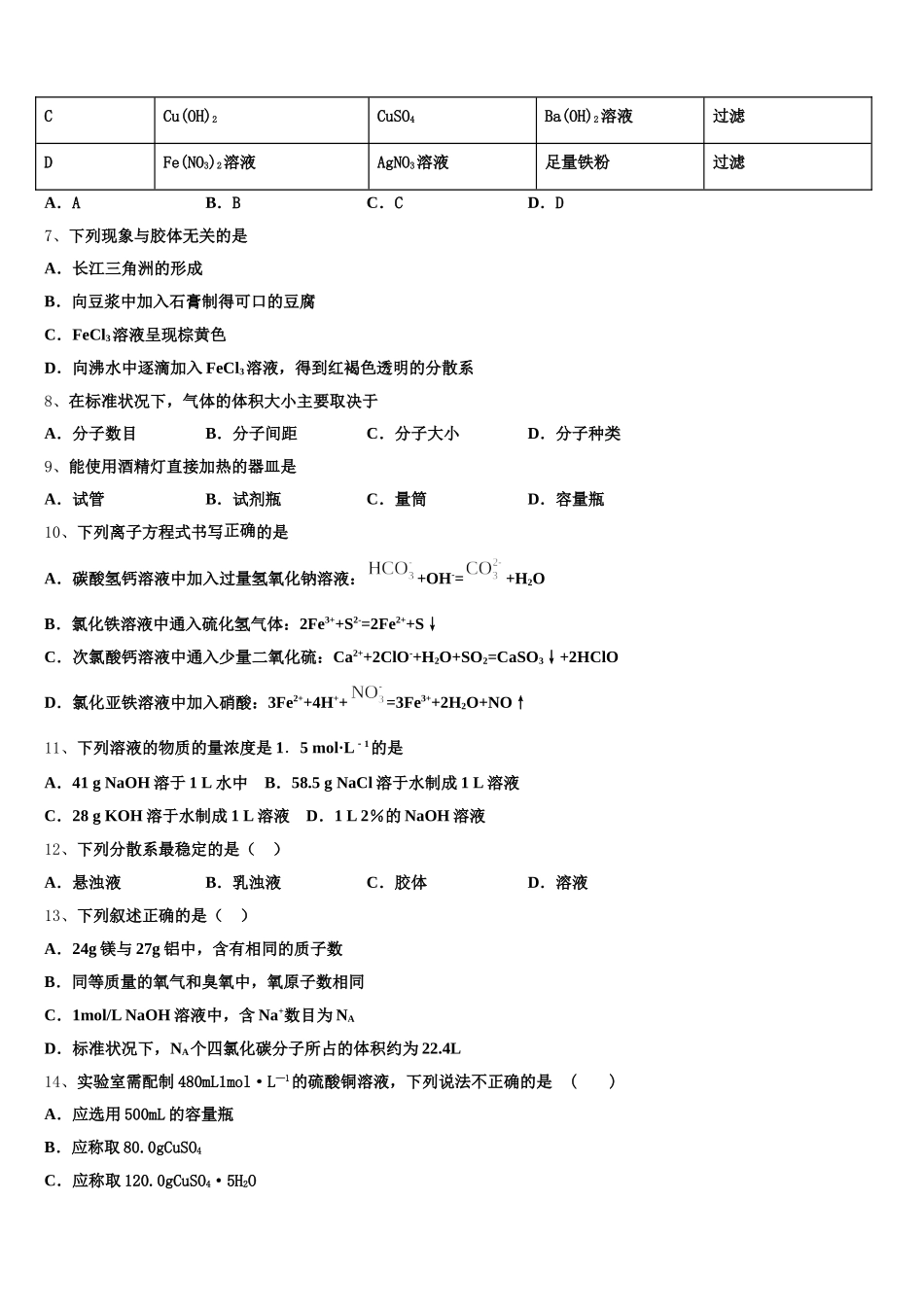 2025年重庆市万州新田中学化学高一上期中质量跟踪监视试题含解析_第2页