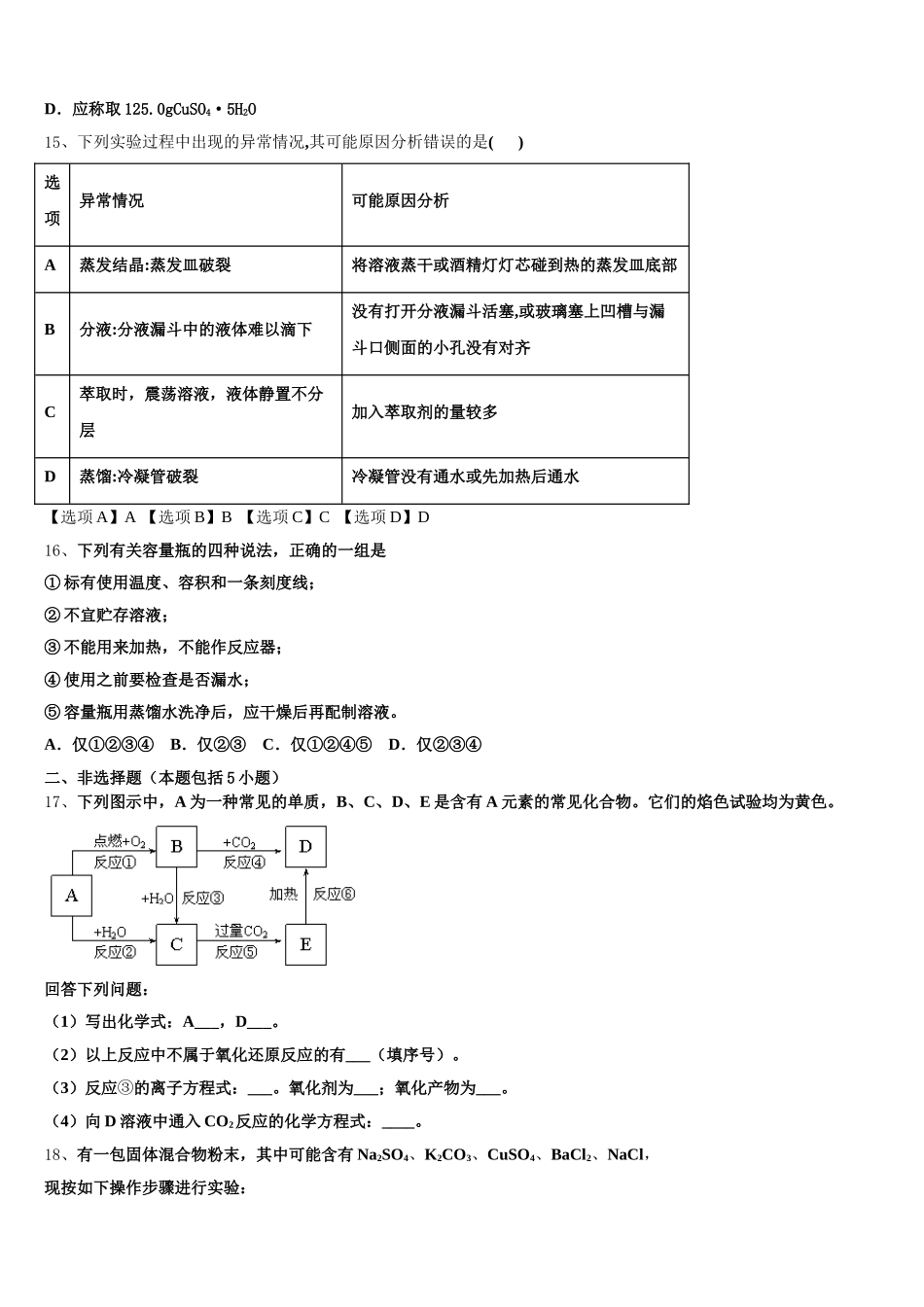2025年重庆市万州新田中学化学高一上期中质量跟踪监视试题含解析_第3页