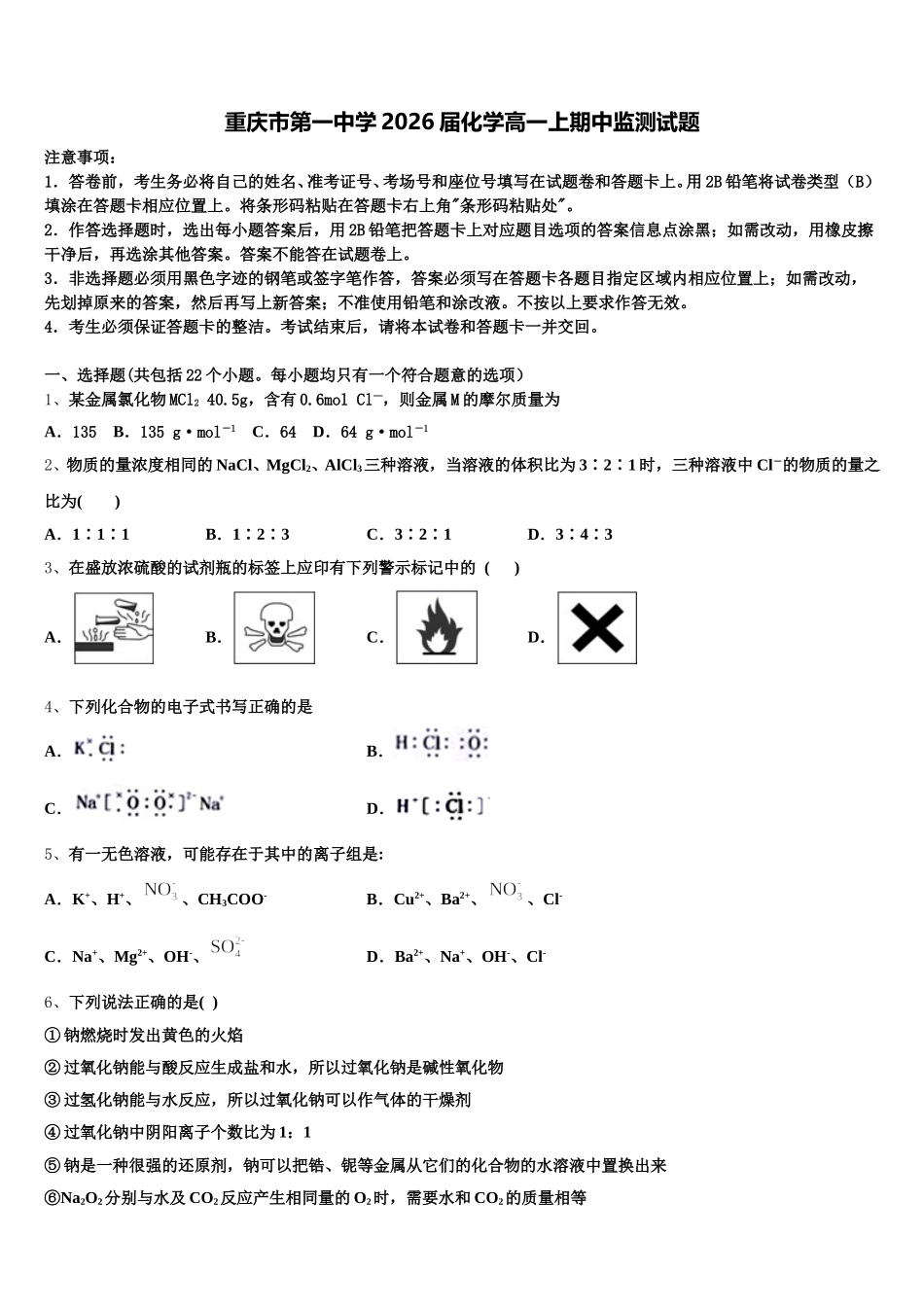 重庆市第一中学2026届化学高一上期中监测试题含解析_第1页