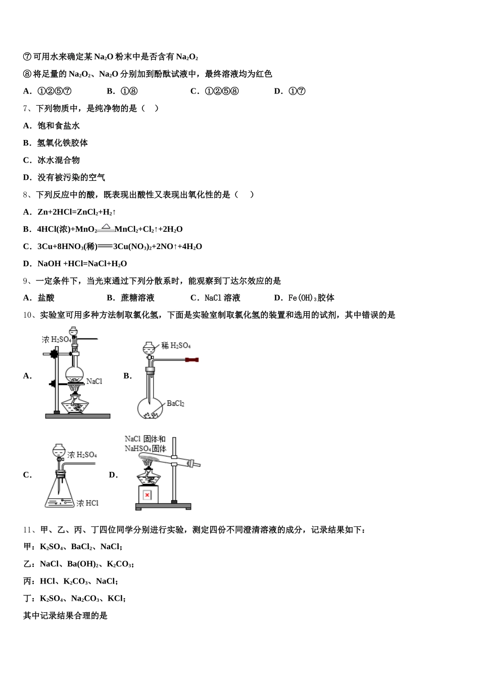 重庆市第一中学2026届化学高一上期中监测试题含解析_第2页