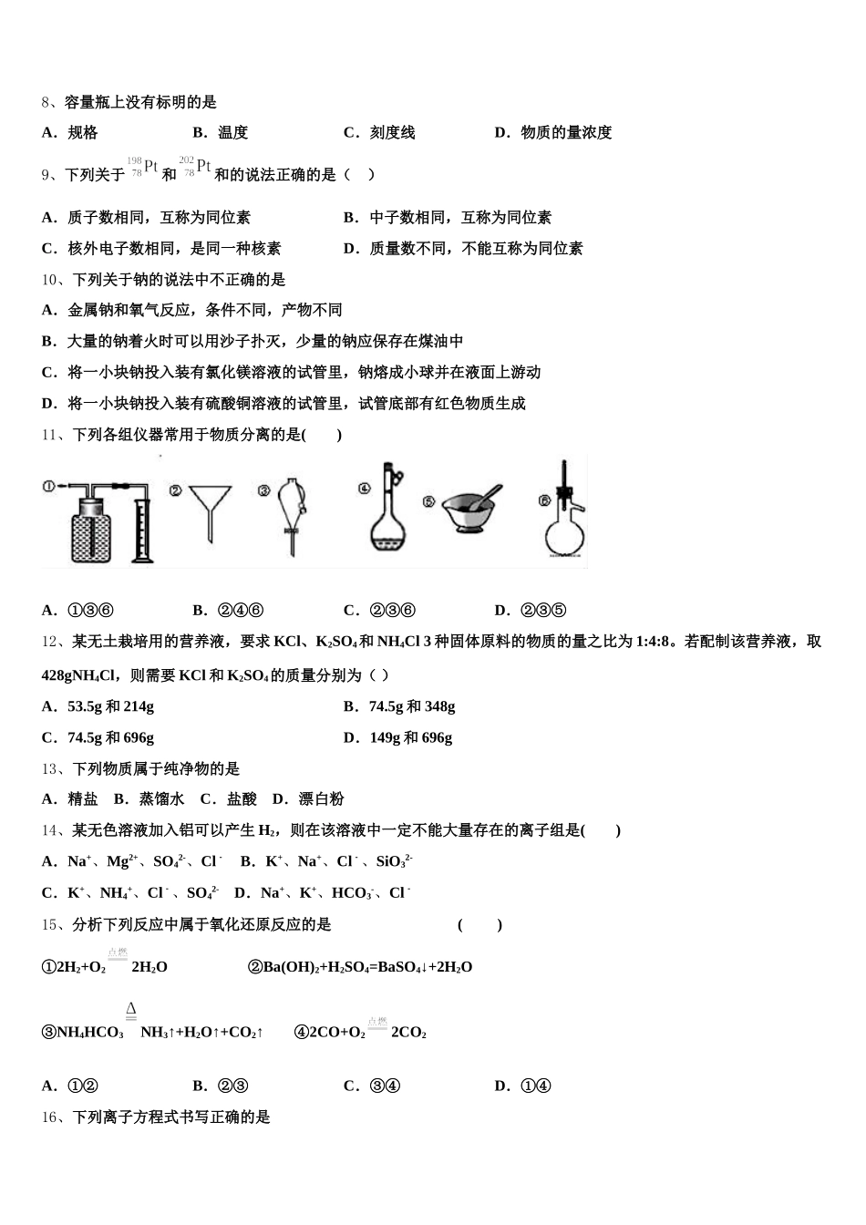 重庆市开州中学2026届高一化学第一学期期中学业水平测试试题含解析_第2页