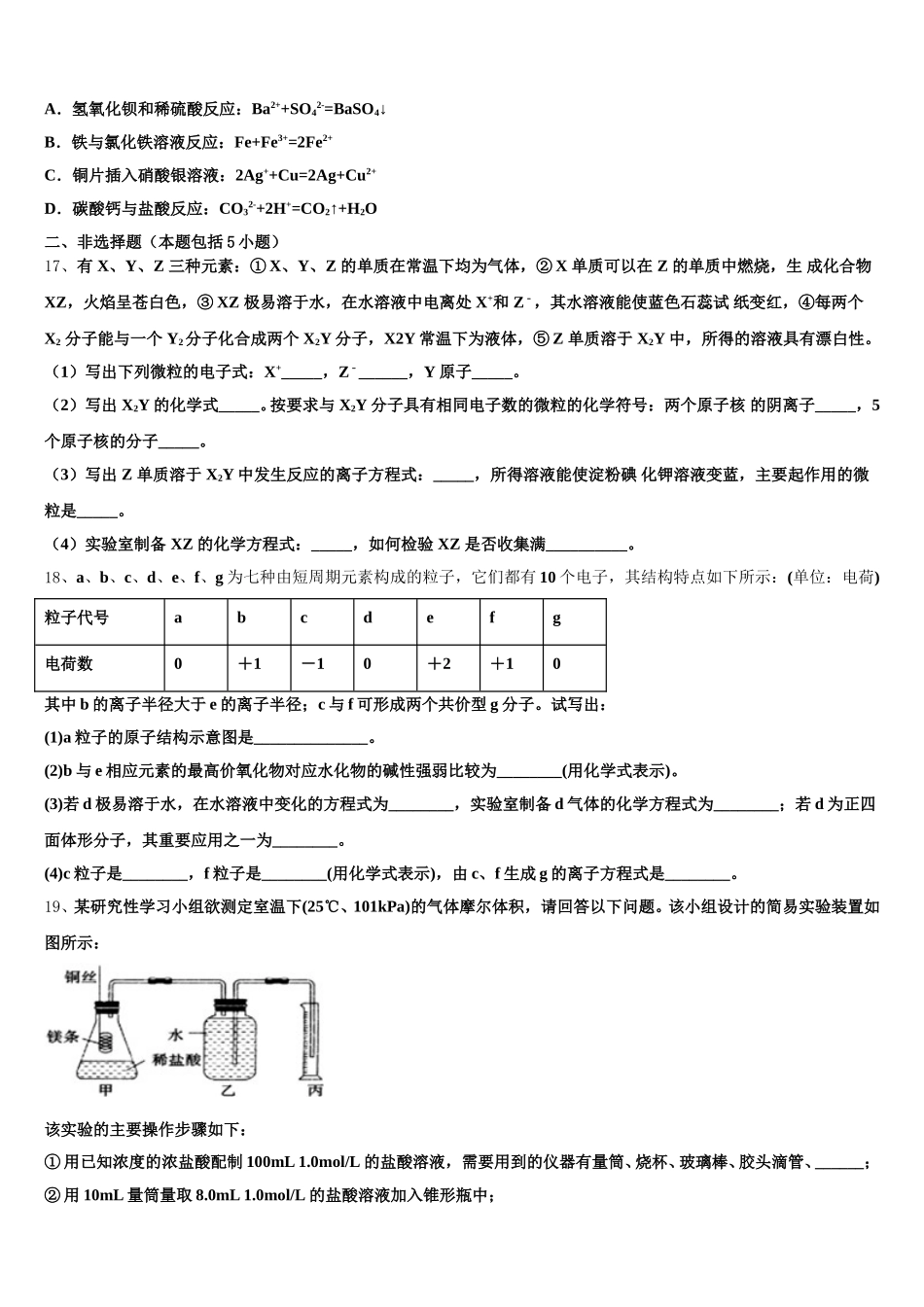 重庆市开州中学2026届高一化学第一学期期中学业水平测试试题含解析_第3页
