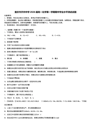 重庆市开州中学2026届高一化学第一学期期中学业水平测试试题含解析