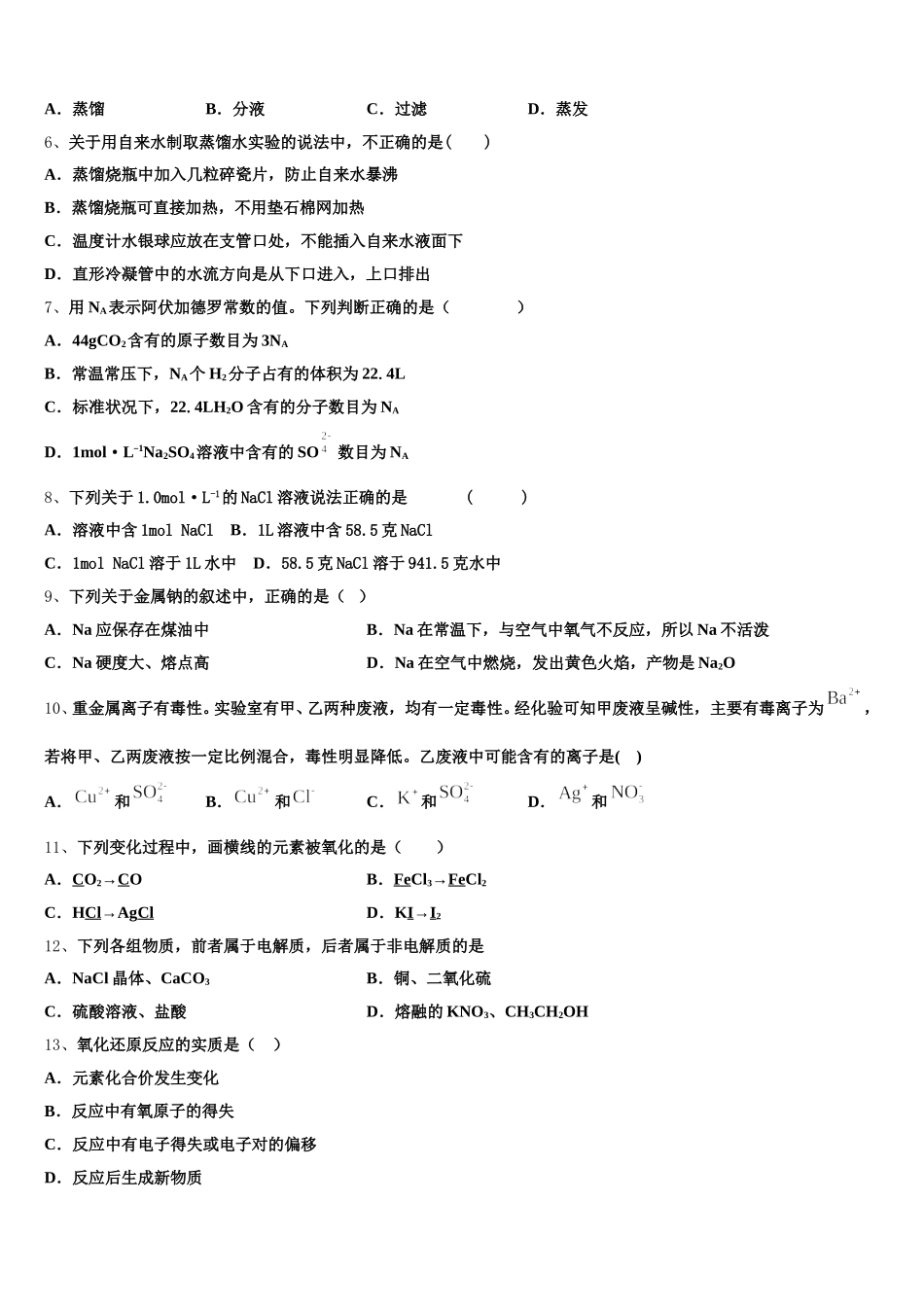 2025-2026学年重庆市开县陈家中学高一上化学期中综合测试模拟试题含解析_第2页