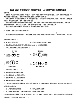 2025-2026学年重庆市开县陈家中学高一上化学期中综合测试模拟试题含解析