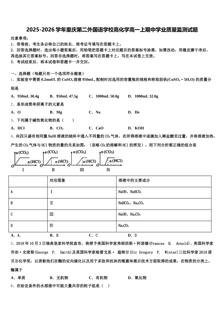 2025-2026学年重庆第二外国语学校高化学高一上期中学业质量监测试题含解析_第1页