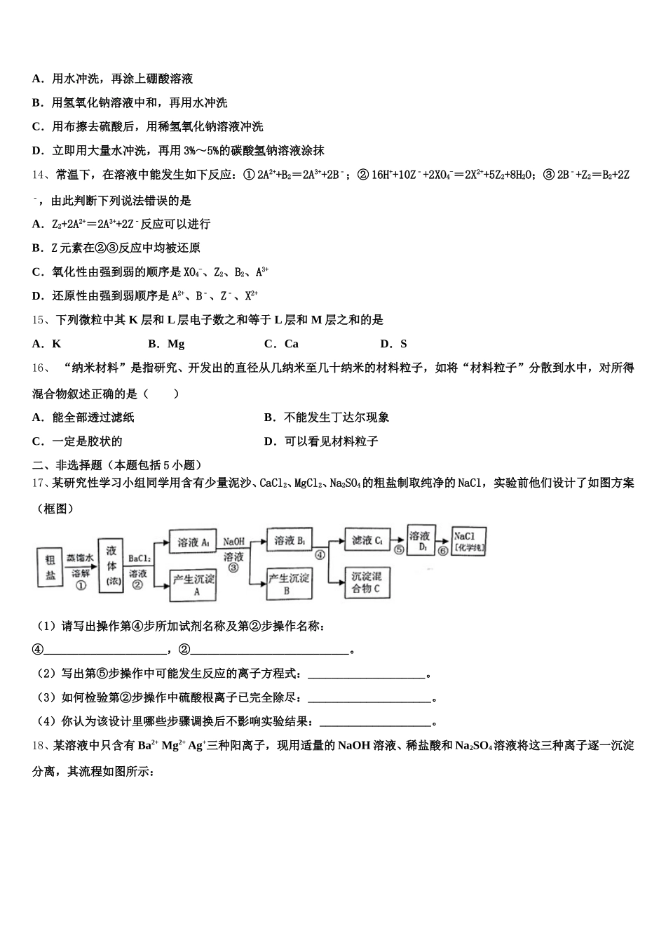2025-2026学年重庆第二外国语学校高化学高一上期中学业质量监测试题含解析_第3页
