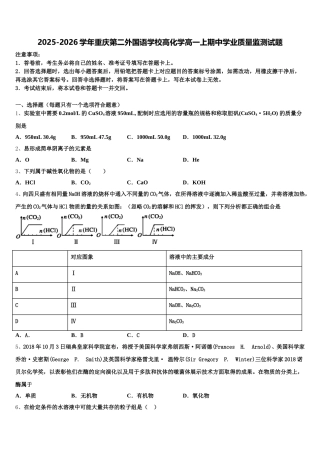 2025-2026学年重庆第二外国语学校高化学高一上期中学业质量监测试题含解析