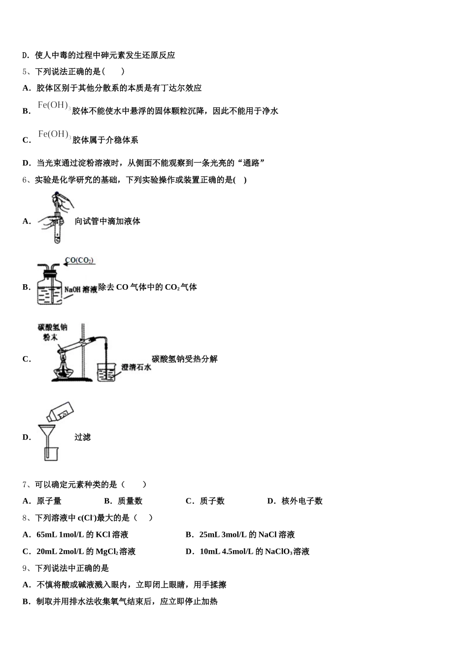 重庆市西南大学附属中学2026届化学高一上期中预测试题含解析_第2页
