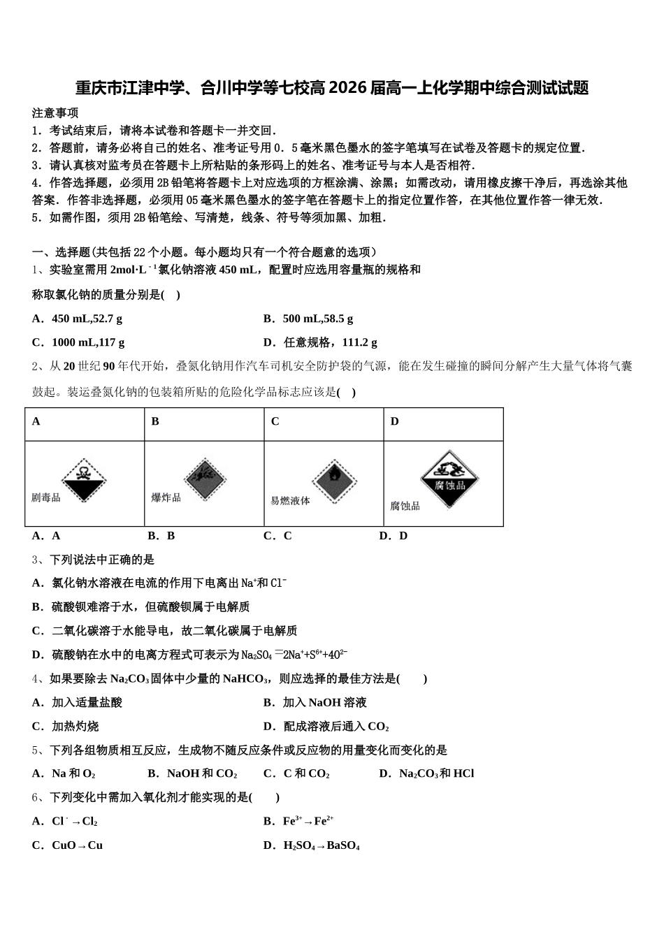 重庆市江津中学、合川中学等七校高2026届高一上化学期中综合测试试题含解析_第1页