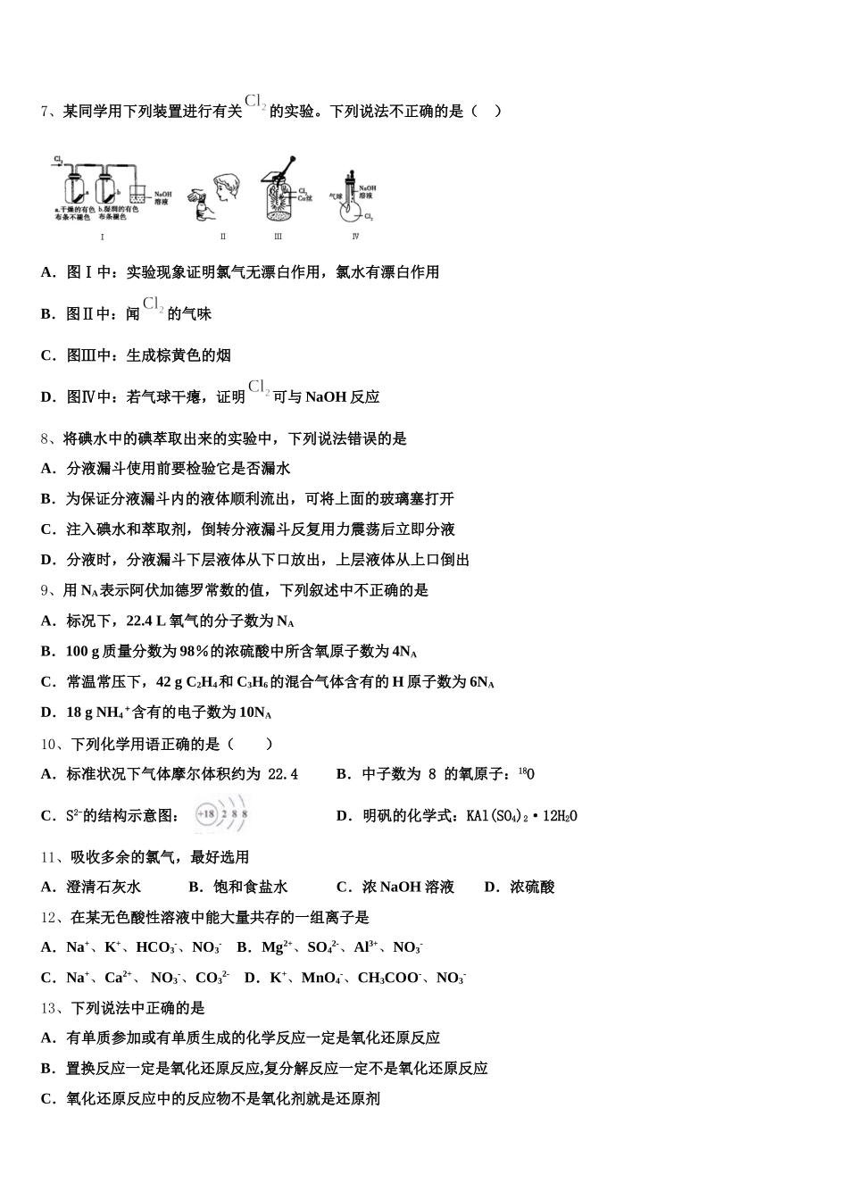 重庆市江津中学、合川中学等七校高2026届高一上化学期中综合测试试题含解析_第2页