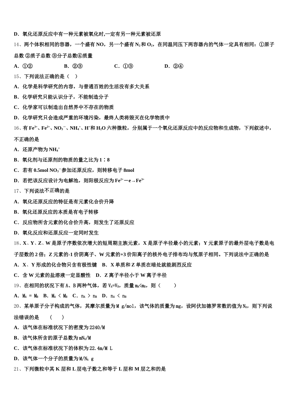 重庆市江津中学、合川中学等七校高2026届高一上化学期中综合测试试题含解析_第3页