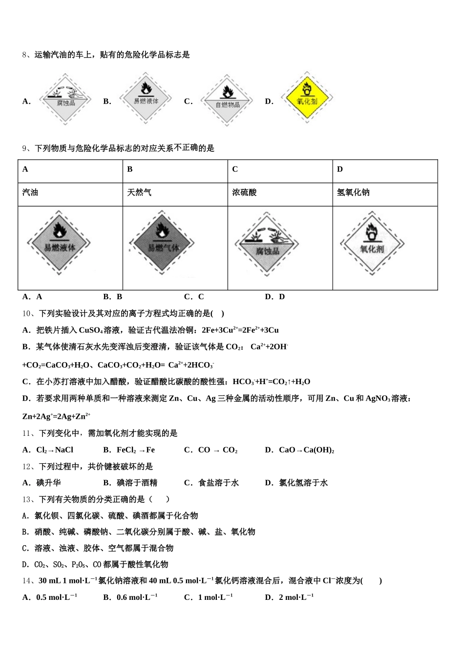 2025年重庆市巴蜀中学校高一上化学期中考试模拟试题含解析_第2页