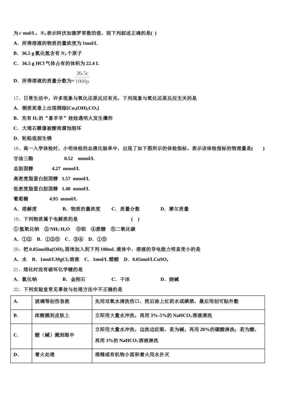 2025年江苏省南京市南京师范大学附属中学高一上化学期中学业质量监测试题含解析_第3页