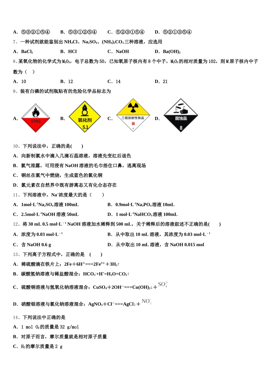 2025-2026学年重庆市西南大学附属中学高一上化学期中联考模拟试题含解析_第2页