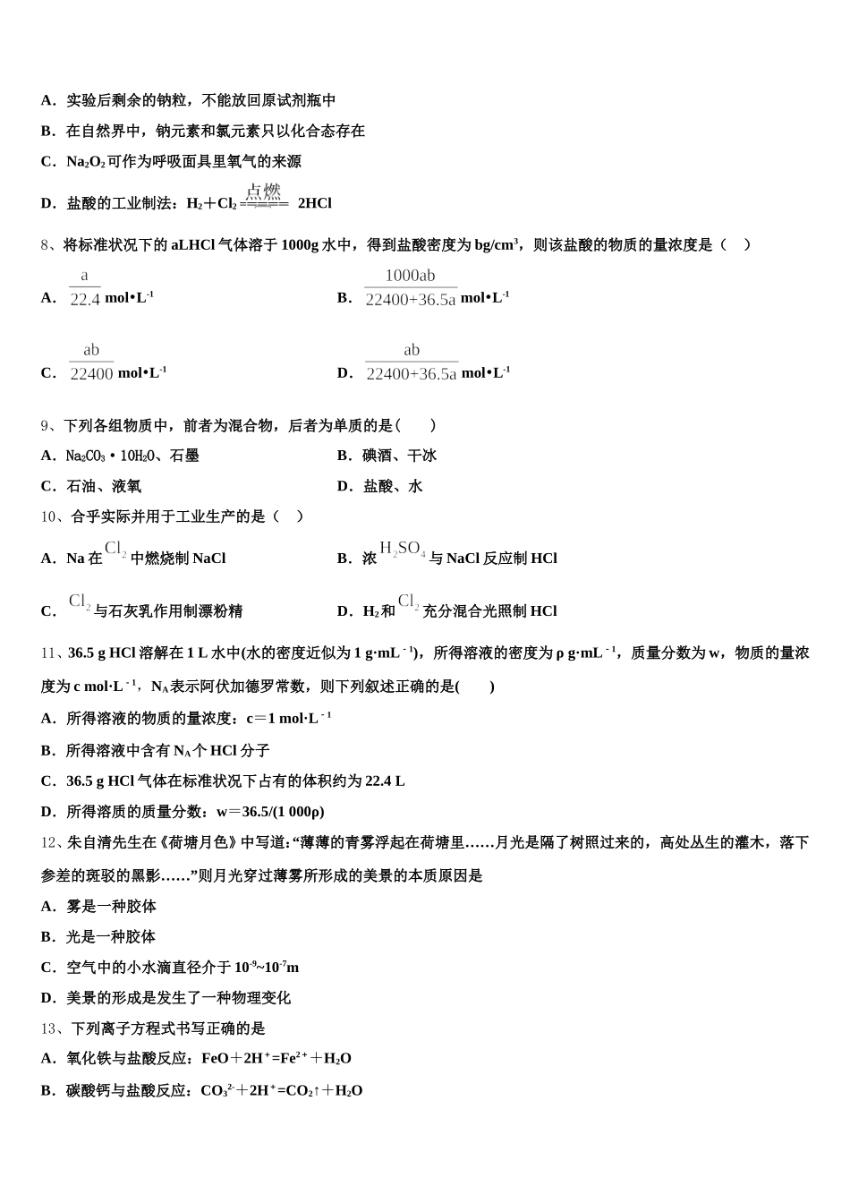 重庆康德卷2026届化学高一上期中质量跟踪监视模拟试题含解析_第2页