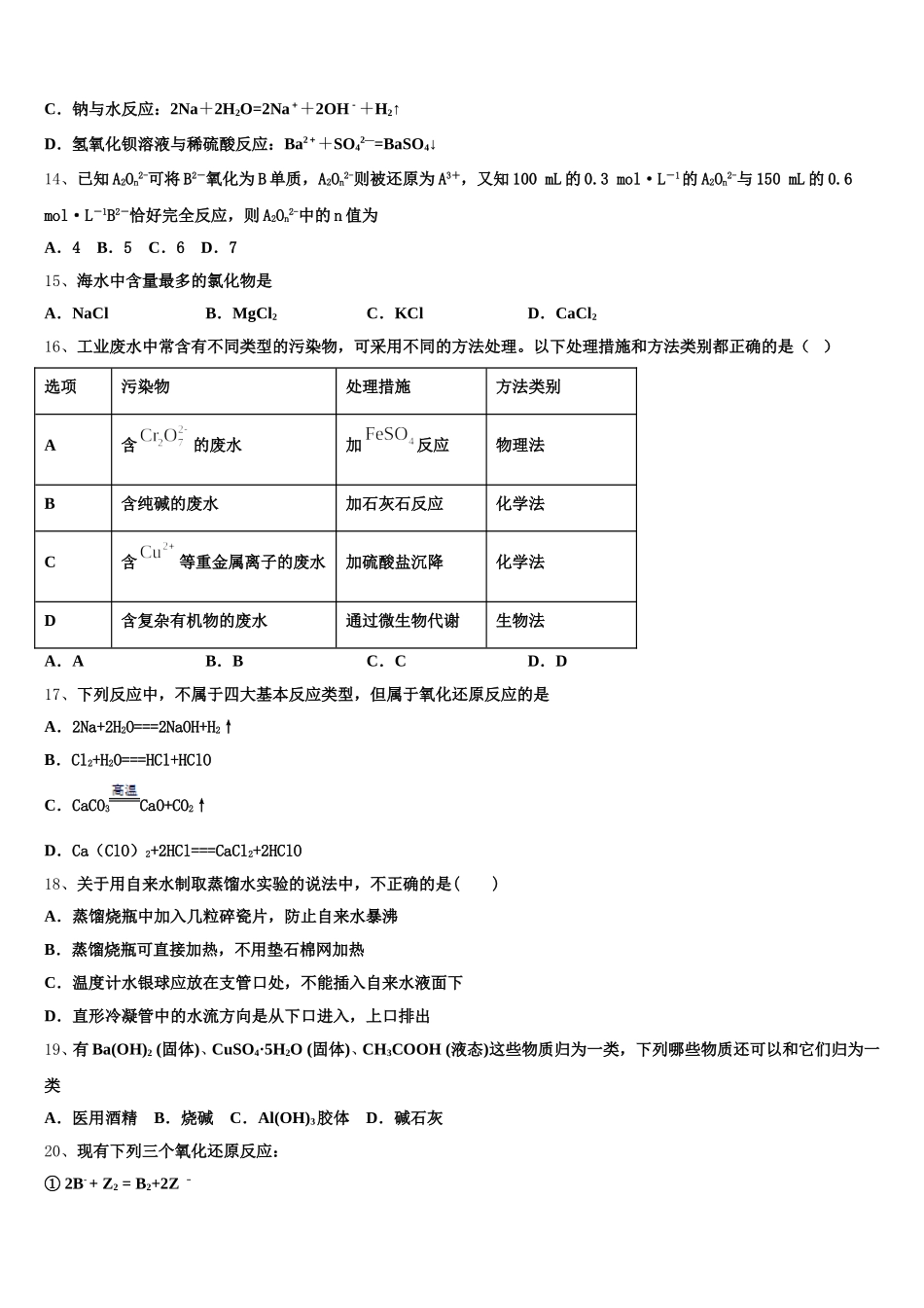 重庆康德卷2026届化学高一上期中质量跟踪监视模拟试题含解析_第3页