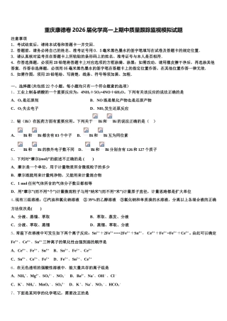 重庆康德卷2026届化学高一上期中质量跟踪监视模拟试题含解析