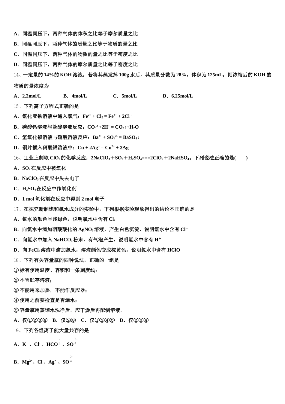 2026届重庆市第八中学校化学高一上期中检测模拟试题含解析_第3页