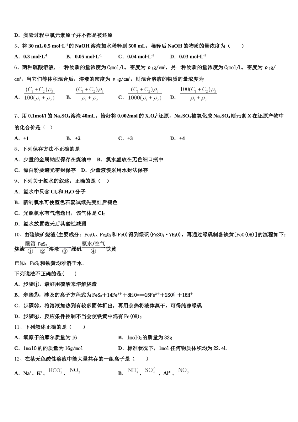 重庆市南川三校联盟2025年高一化学第一学期期中学业水平测试试题含解析_第2页