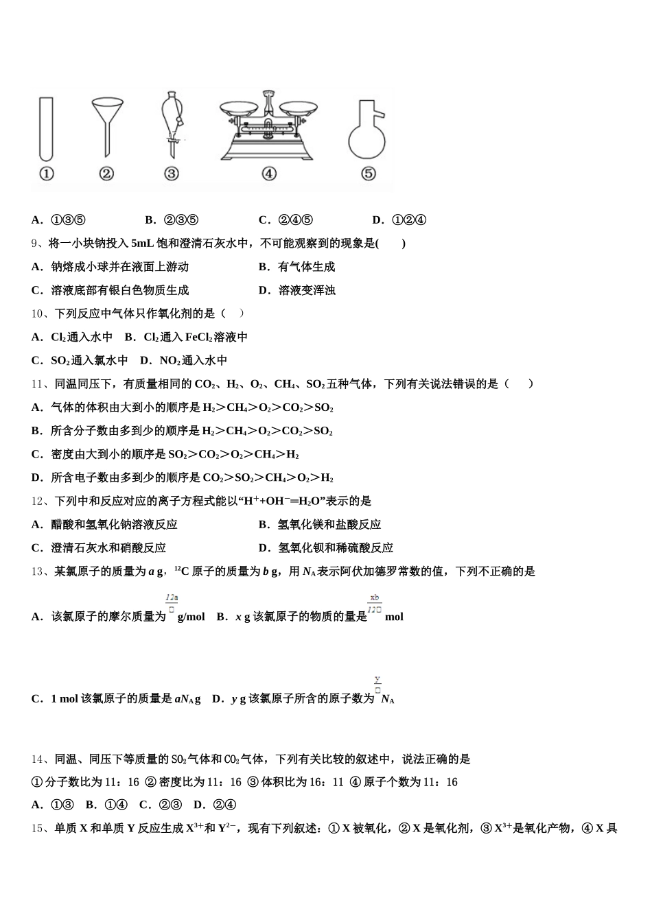 2026届重庆市铜梁县第一中学化学高一上期中联考模拟试题含解析_第2页