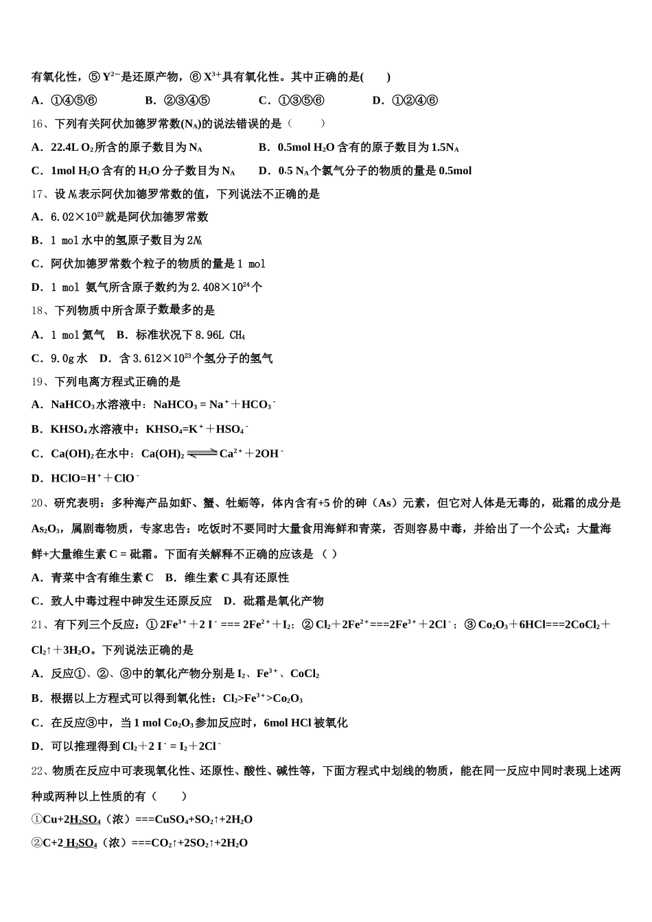 2026届重庆市铜梁县第一中学化学高一上期中联考模拟试题含解析_第3页
