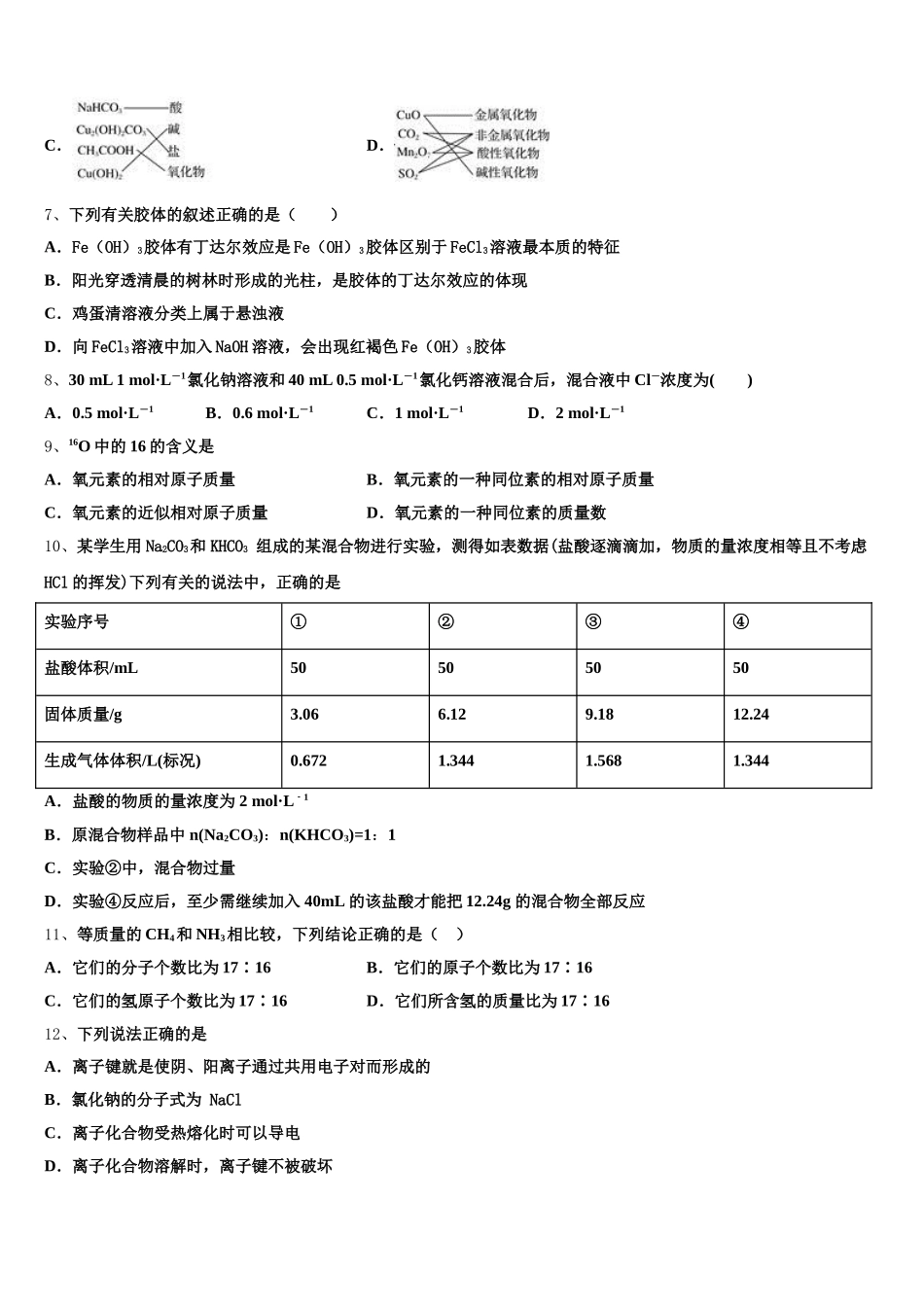 重庆市云阳县2026届化学高一上期中检测试题含解析_第2页