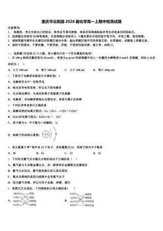 重庆市云阳县2026届化学高一上期中检测试题含解析