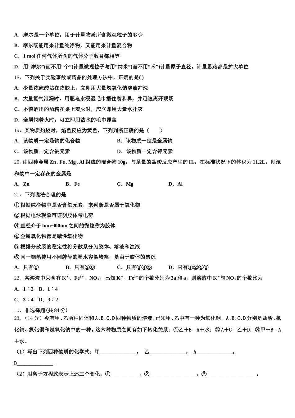 重庆市西南大学附属中学2025年高一上化学期中监测模拟试题含解析_第3页