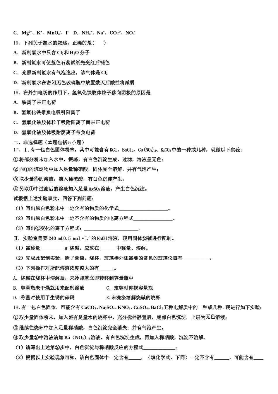 江苏省洪泽外国语中学2026届高一上化学期中质量检测试题含解析_第3页