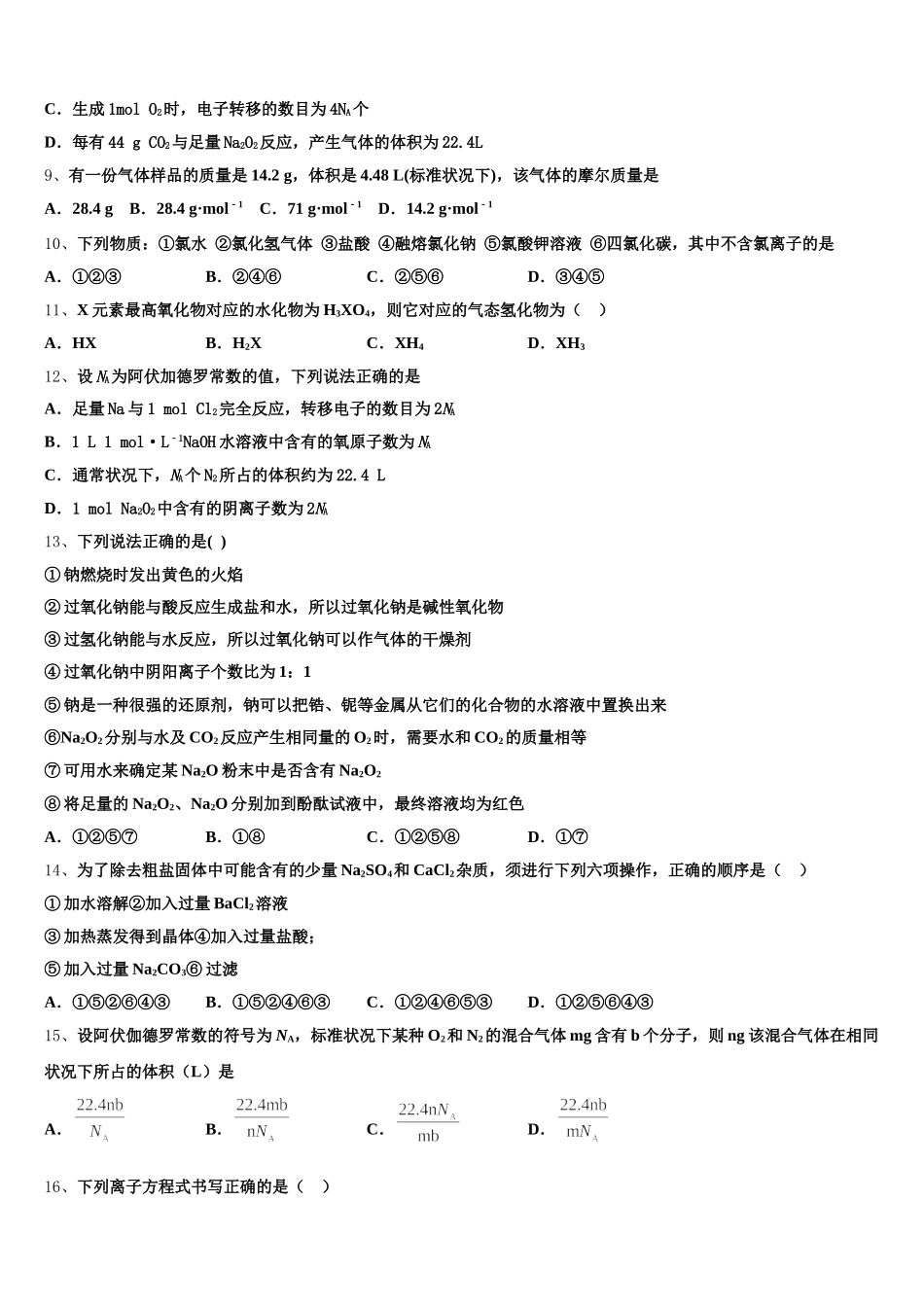 2025-2026学年重庆七中高一上化学期中检测试题含解析_第2页