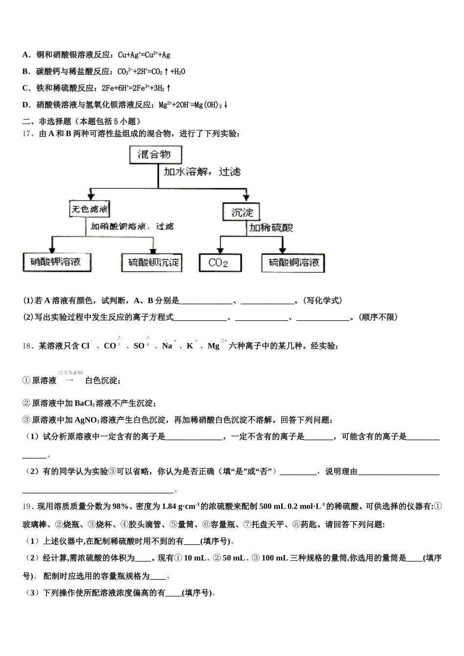 2025-2026学年重庆七中高一上化学期中检测试题含解析_第3页