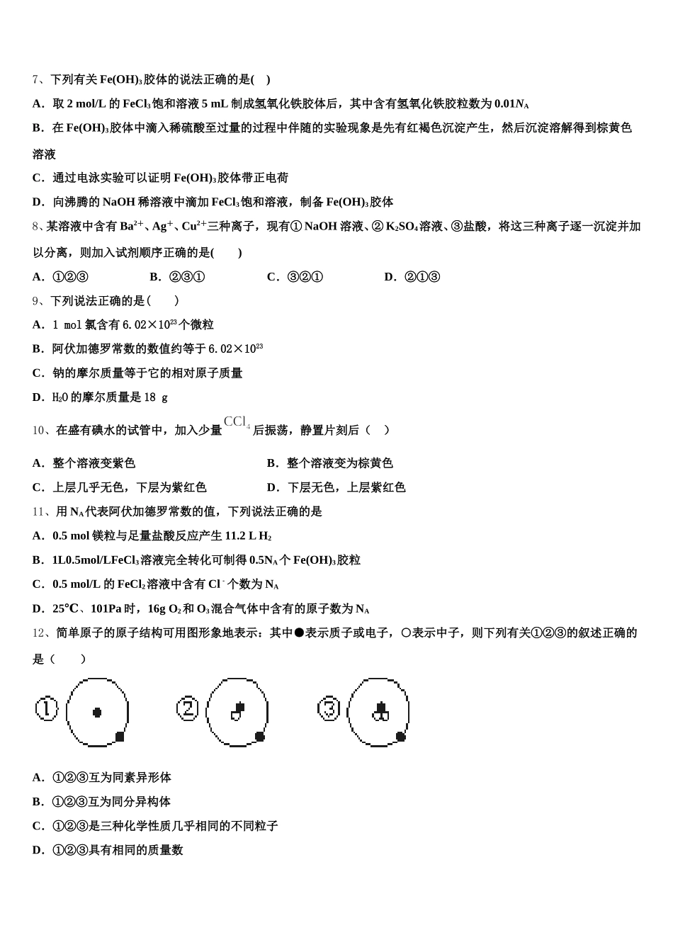 2025-2026学年重庆市永川北山中学校化学高一上期中质量跟踪监视模拟试题含解析_第2页
