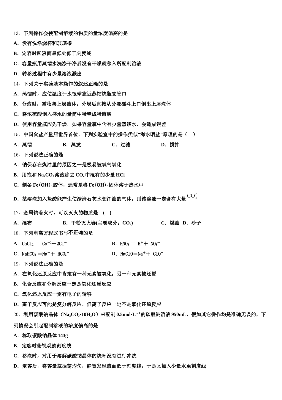 2025-2026学年重庆市永川北山中学校化学高一上期中质量跟踪监视模拟试题含解析_第3页