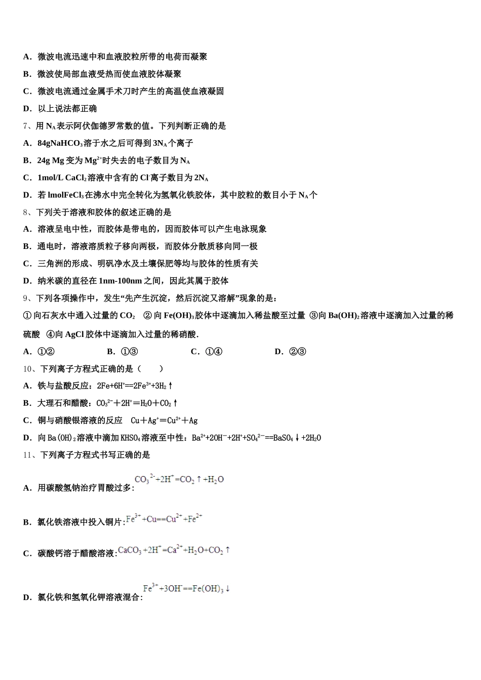 2026届重庆市部分区县高一化学第一学期期中考试试题含解析_第2页