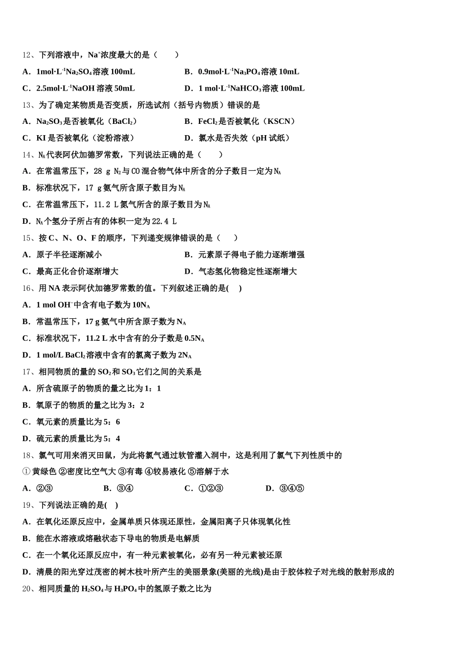 2026届重庆市部分区县高一化学第一学期期中考试试题含解析_第3页