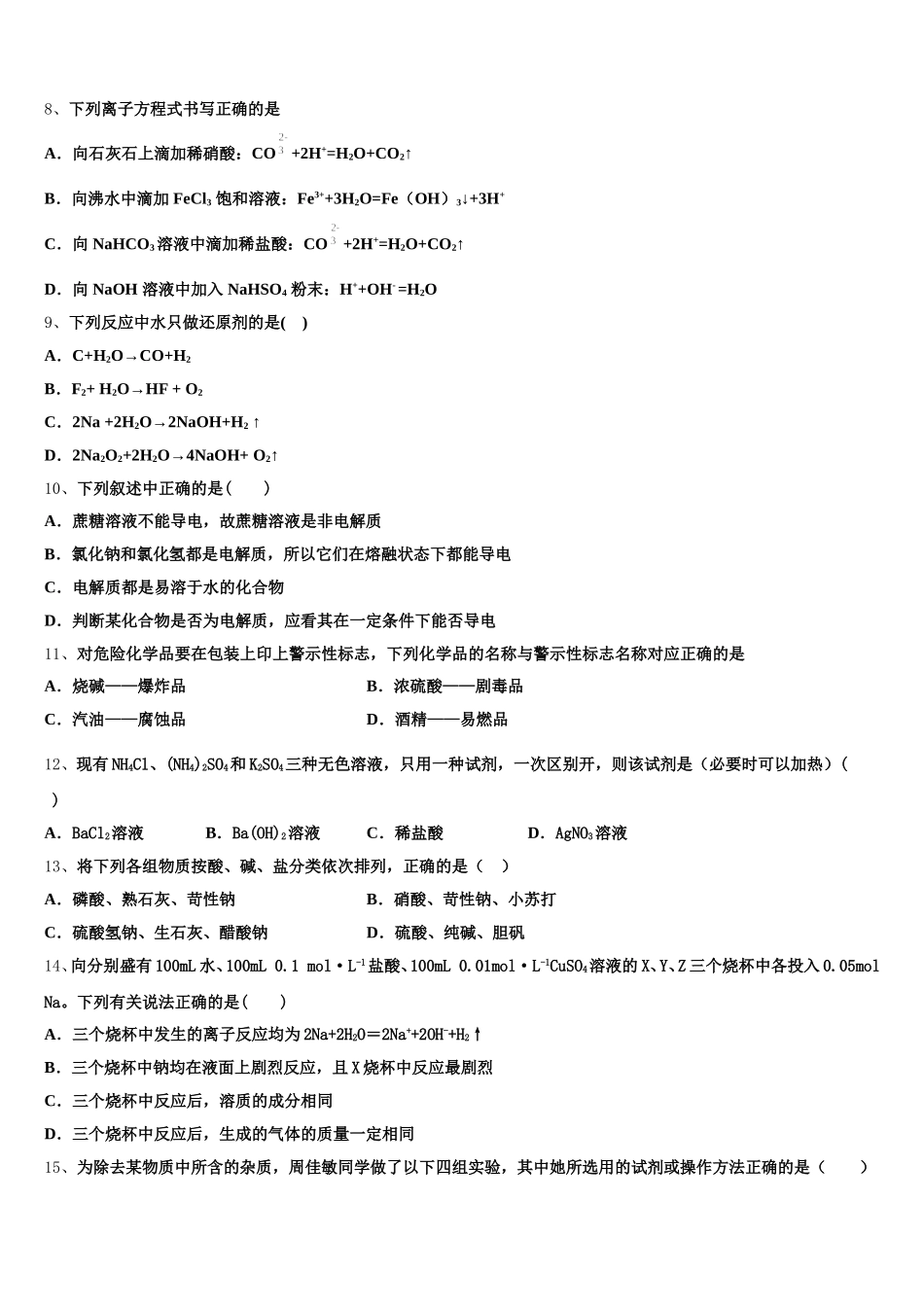 重庆市巴蜀中学2025年化学高一上期中经典模拟试题含解析_第2页