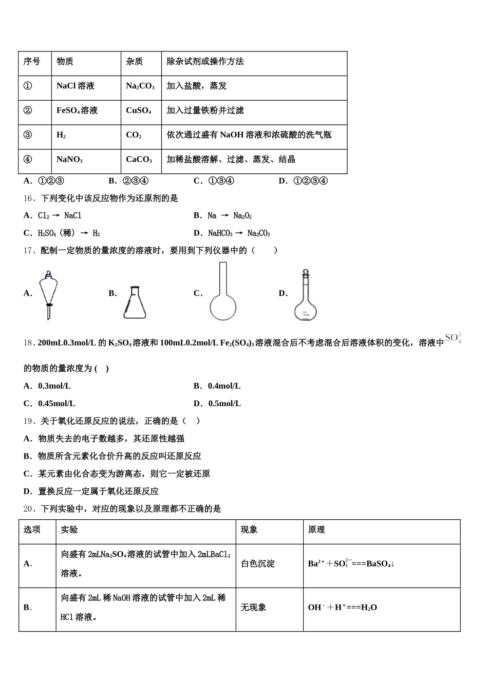 重庆市巴蜀中学2025年化学高一上期中经典模拟试题含解析_第3页