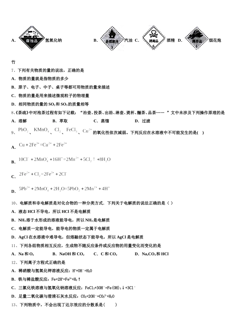 重庆市直属校2026届化学高一第一学期期中质量检测试题含解析_第2页