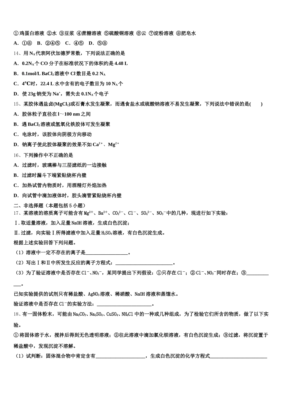 重庆市直属校2026届化学高一第一学期期中质量检测试题含解析_第3页