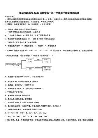 重庆市直属校2026届化学高一第一学期期中质量检测试题含解析