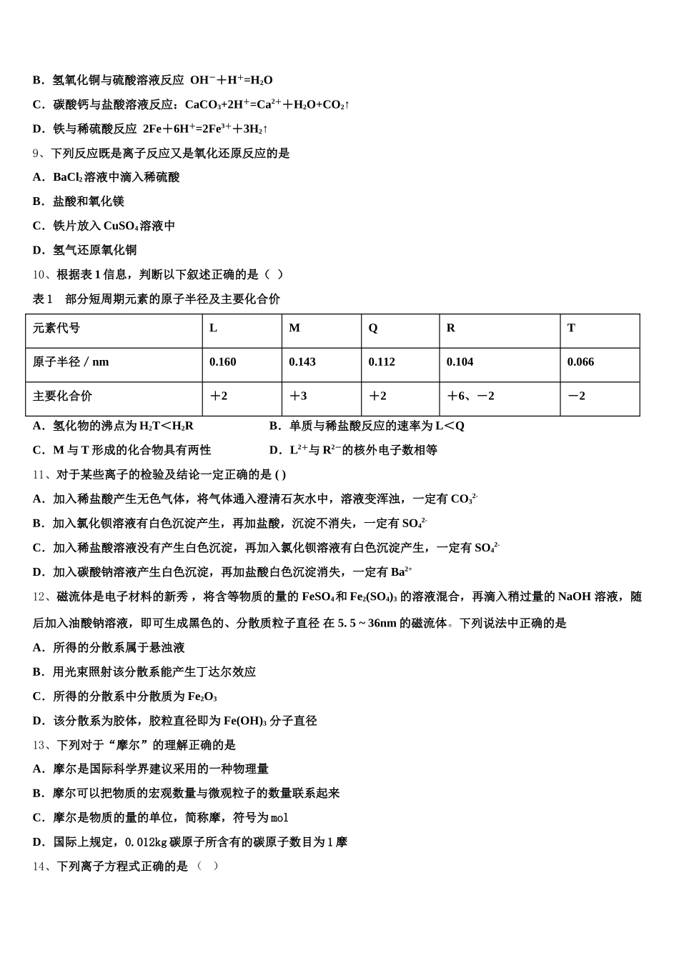 重庆市江津中学、合川中学等七校高2025年化学高一第一学期期中达标测试试题含解析_第2页